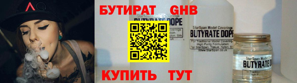 БУТИРАТ BDO Ревда