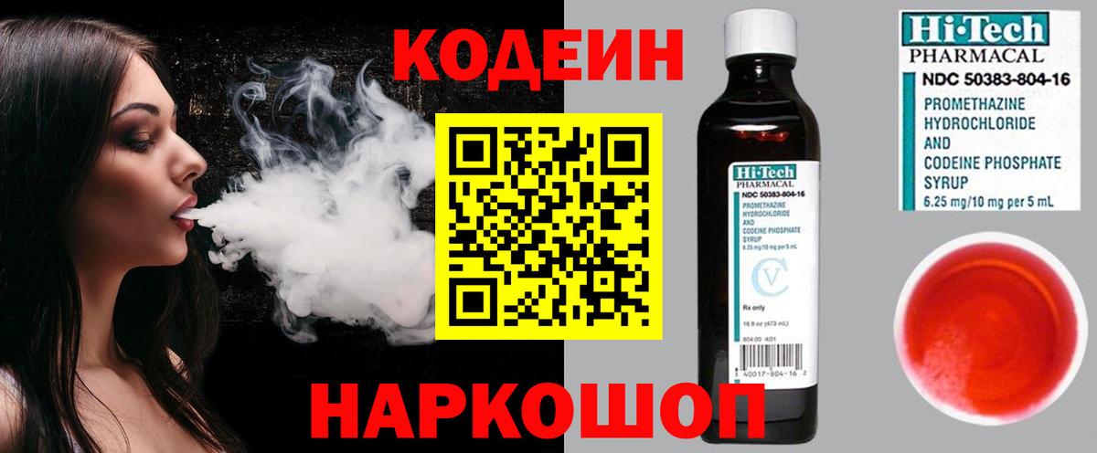 Codein напиток Lean (лин)  Вход с VPN  Ревда  Кодеин Purple Drank 