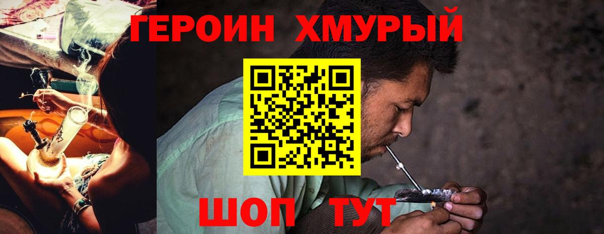 ГЕРОИН Heroin Ревда