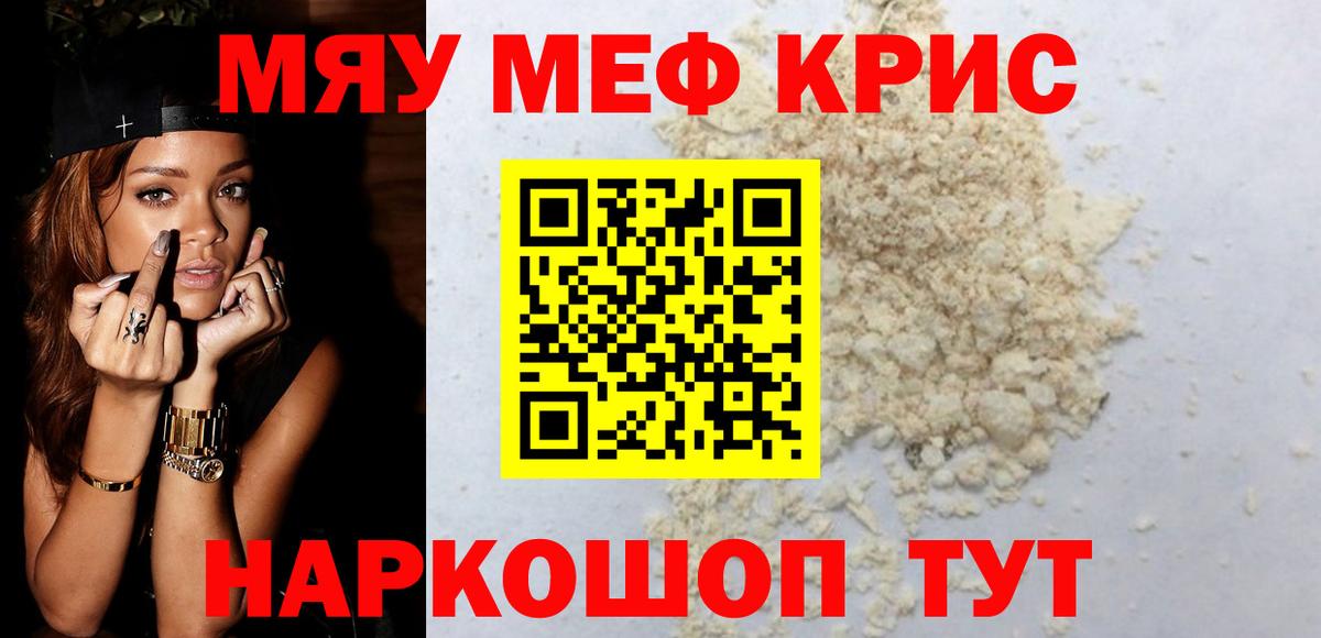 МЕФ  МЯУ-МЯУ  Ревда  МЕФ mephedrone  Вход с VPN 