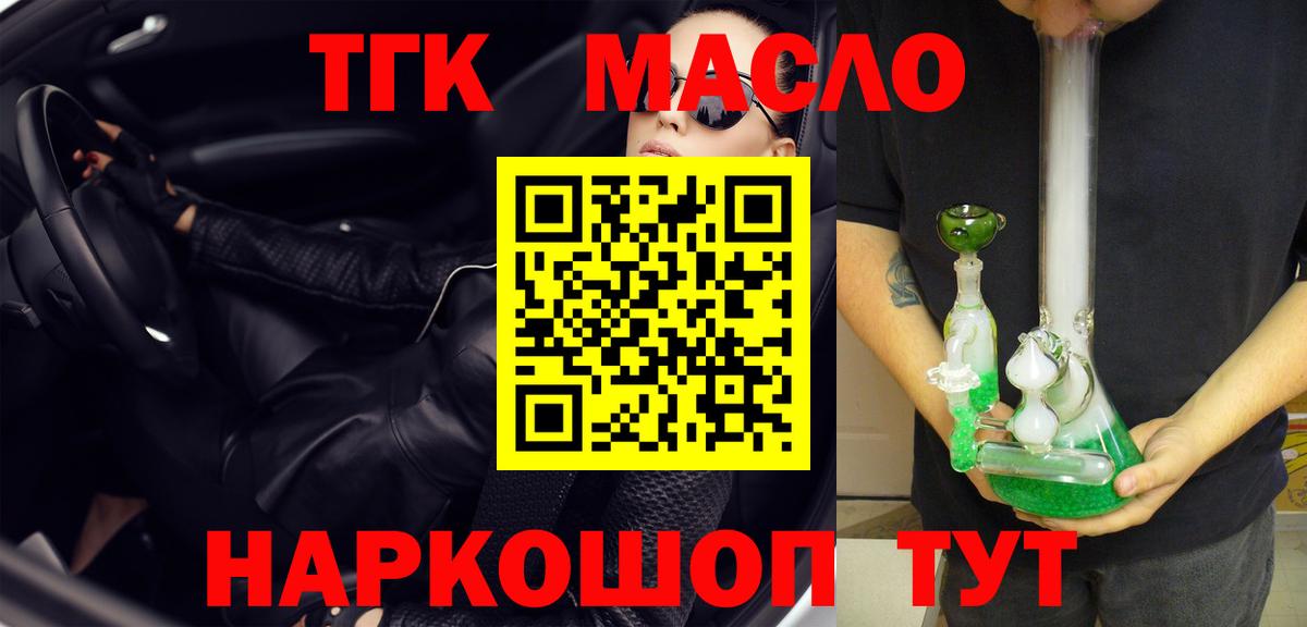 Дистиллят ТГК гашишное масло Ревда